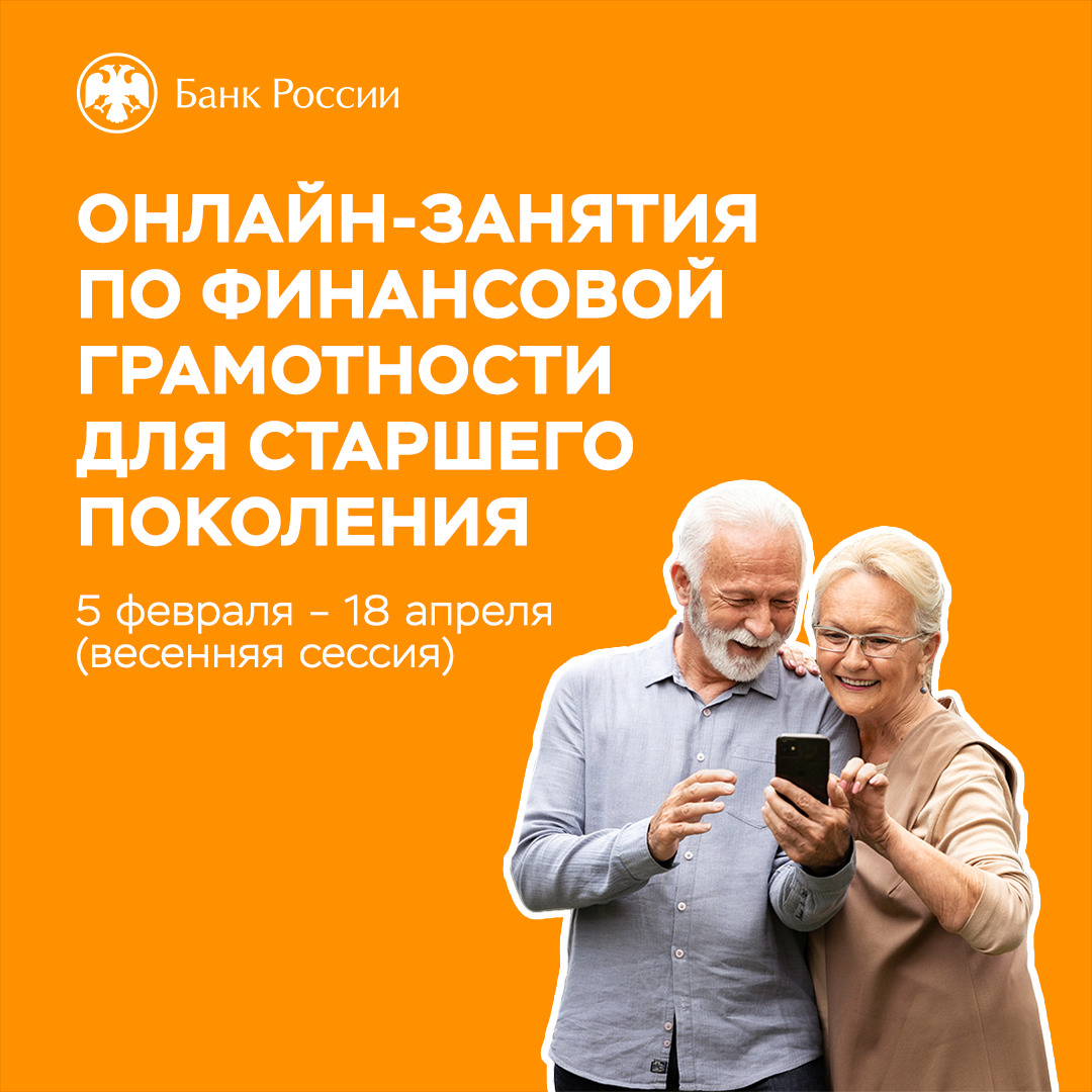 Весенняя сессия 2025 года Банка России по фин.просвещению