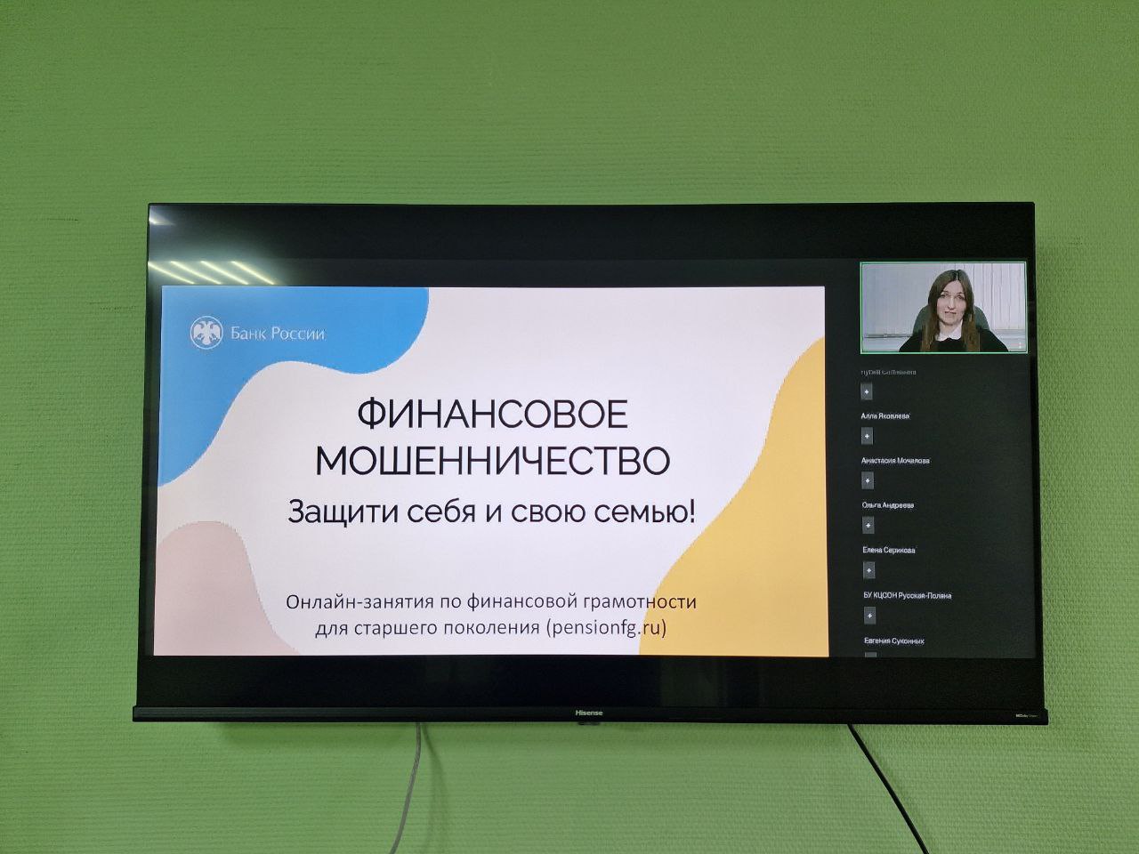 Онлайн-занятие «Финансовое мошенничество. Защити себя и свою семью»