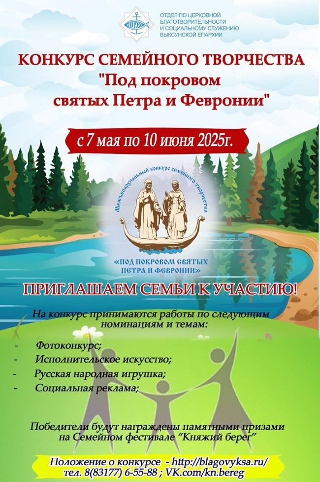 Конкурс семейного творчества 