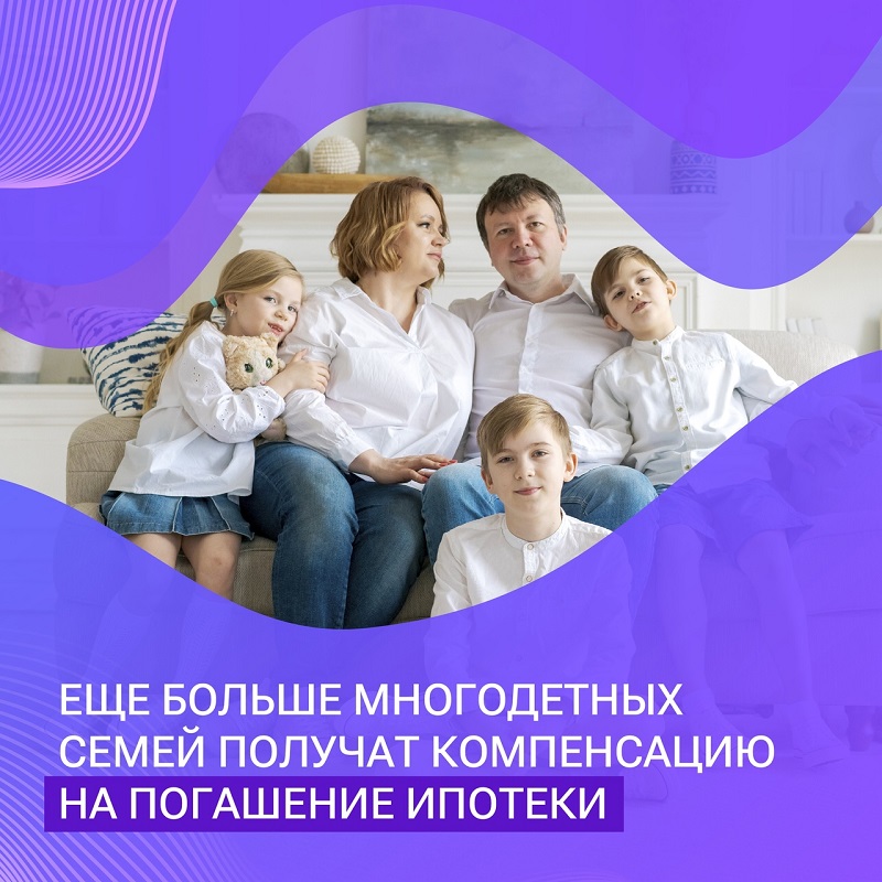 Допподдержка для многодетных семей Нижегородской области: правительство поможет выплатить ипотеку