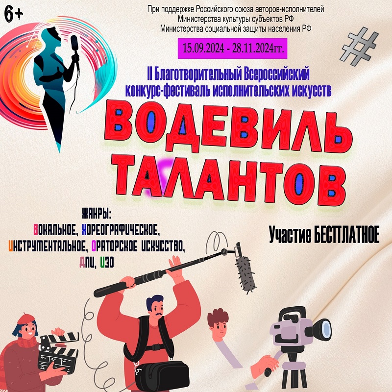 II Благотворительный конкурс-фестиваль исполнительских искусств