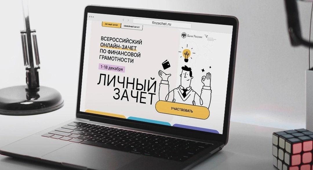 Сотрудники центра приняли активное участие во Всероссийском онлайн - зачете по финансовой грамотности