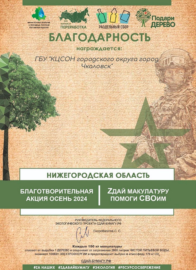 Всероссийский Эко-марафон