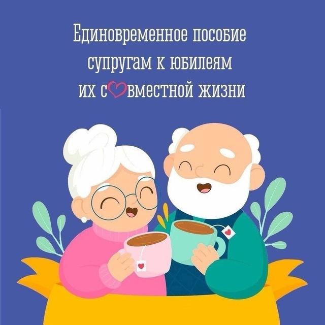 С 1 января 2025 года в Нижегородской области начались новые выплаты супругам в связи с их юбилеями совместной жизни