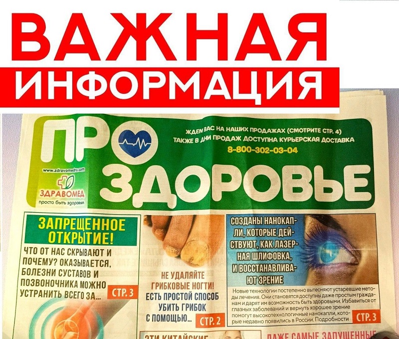 Роспотребнадзор предупреждает!