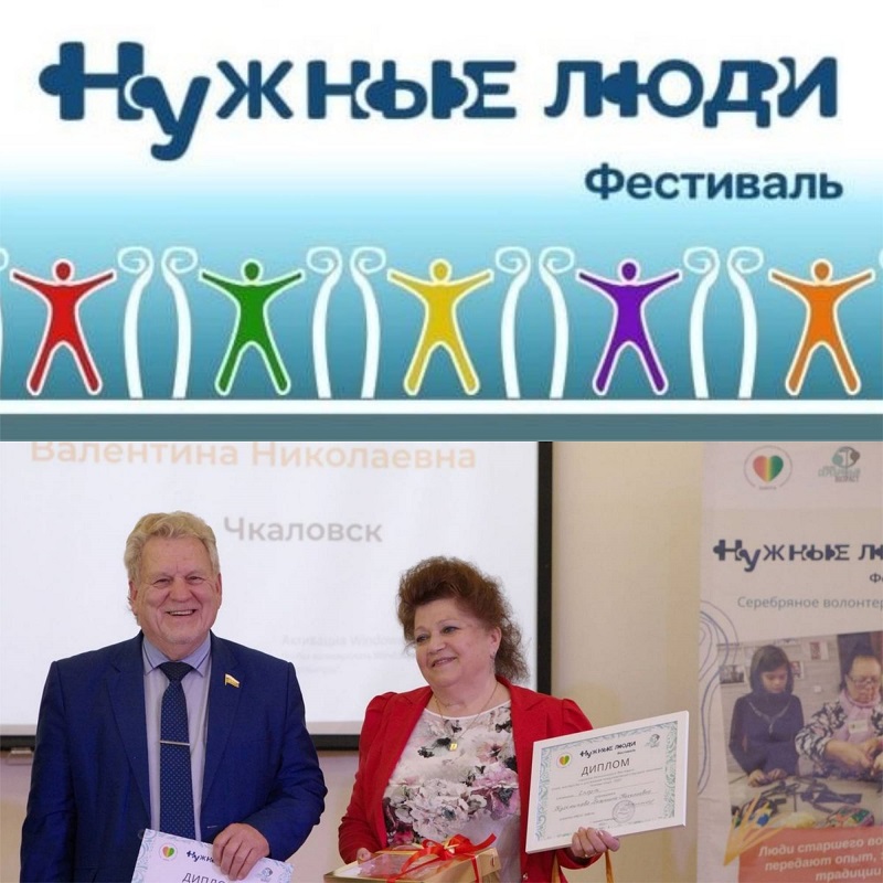 Внимание! Идет прием заявок на участие в региональном фестивале «Нужные люди-2025»!