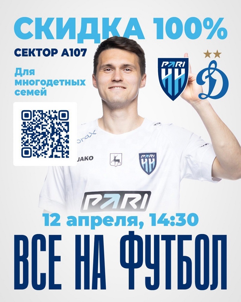 Всей семьей – на футбол!