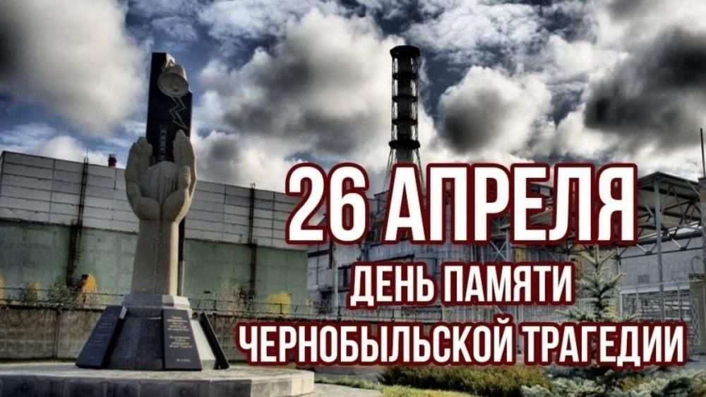 39 ЛЕТ СТРАШНОЙ ТРАГЕДИИ НА ЧЕРНОБЫЛЬСКОЙ АЭС...