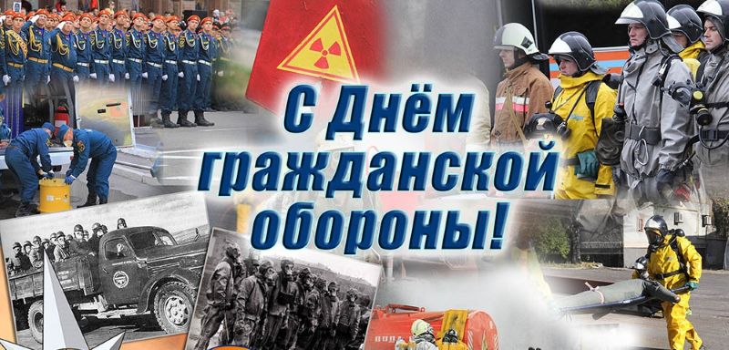 Гражданская оборона - умей себя защитить