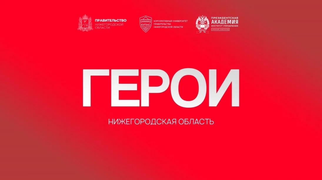 Участия в программе «Герои