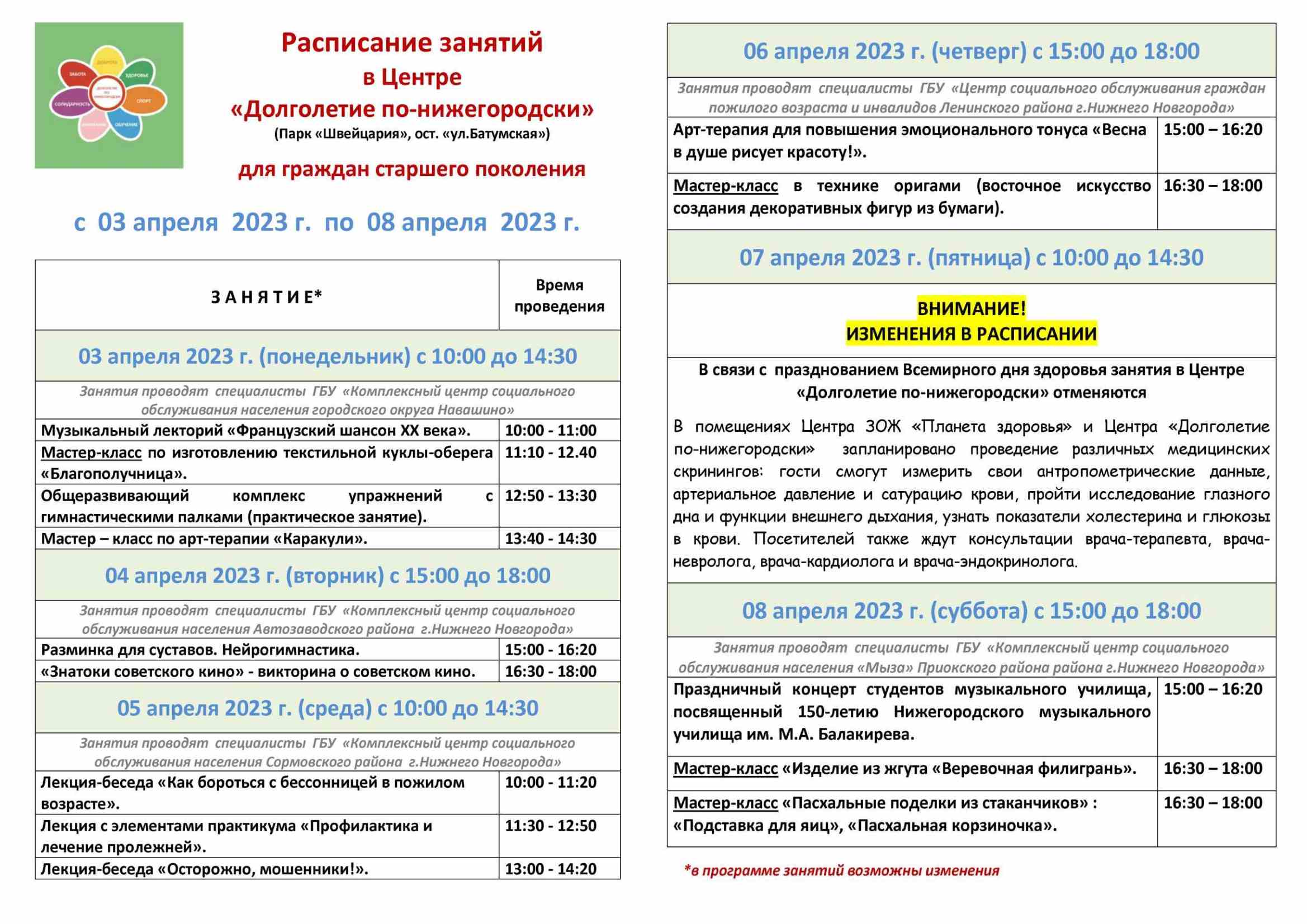 Центр «Долголетие по-нижегородски» 