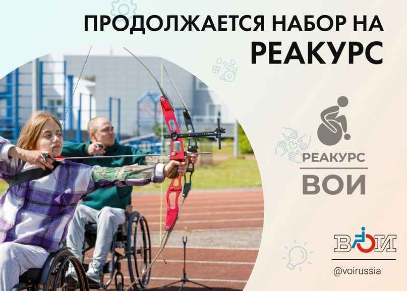 Продолжается набор участников на реабилитационный курс «Основы независимой жизни человека на инвалидной коляске»