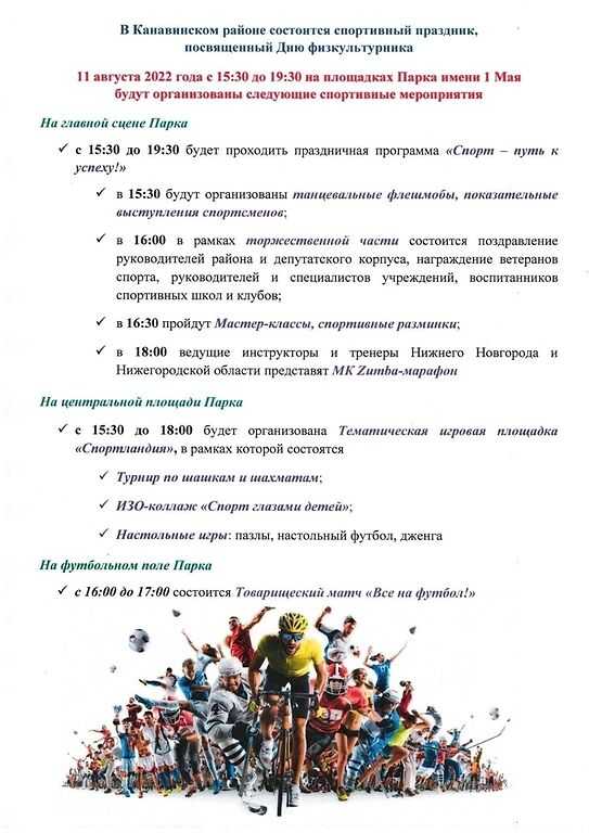 Праздник, посвященный дню физкультурника