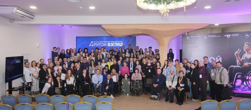 Участие во Всероссийском инклюзивном форуме