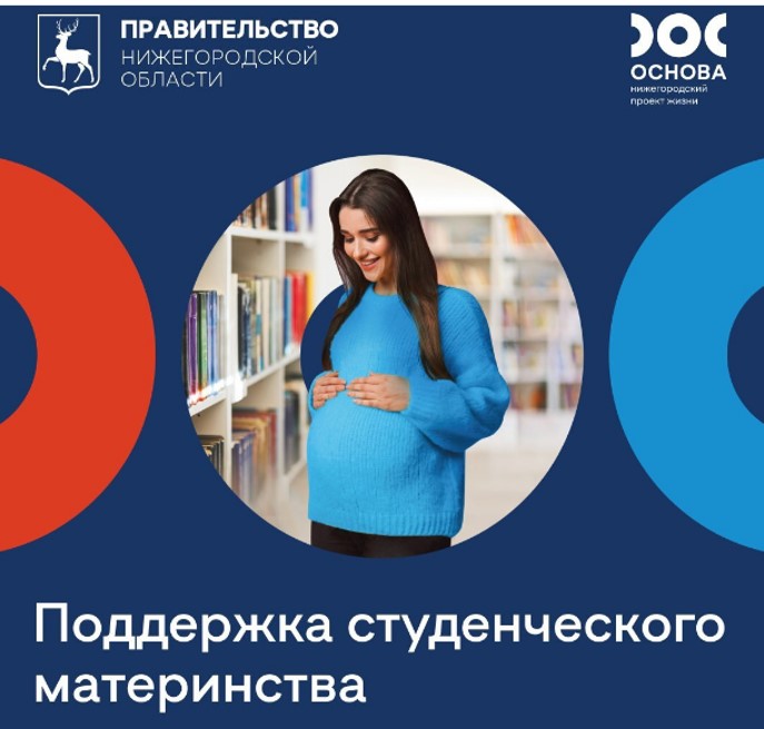 Отличные новости для беременных студенток очной формы обучения!