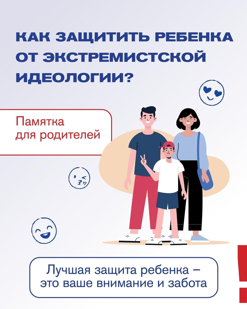 ПАМЯТКА ДЛЯ РОДИТЕЛЕЙ: