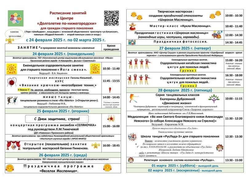 Долголетие по-нижегородски