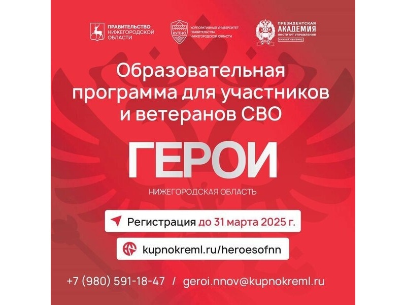 Образовательная программа для участников и ветеранов СВО.