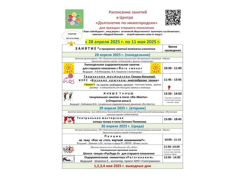 Долголетие по - нижегородски