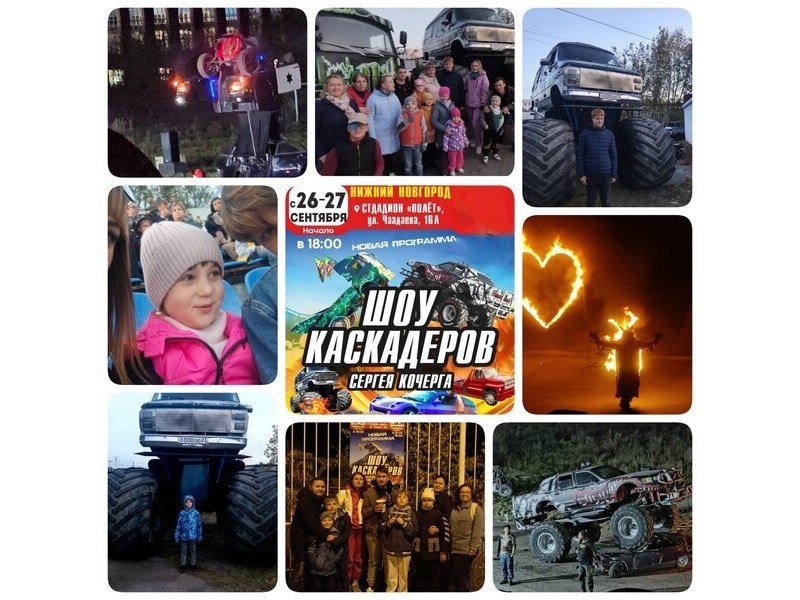 Шоу каскадеров