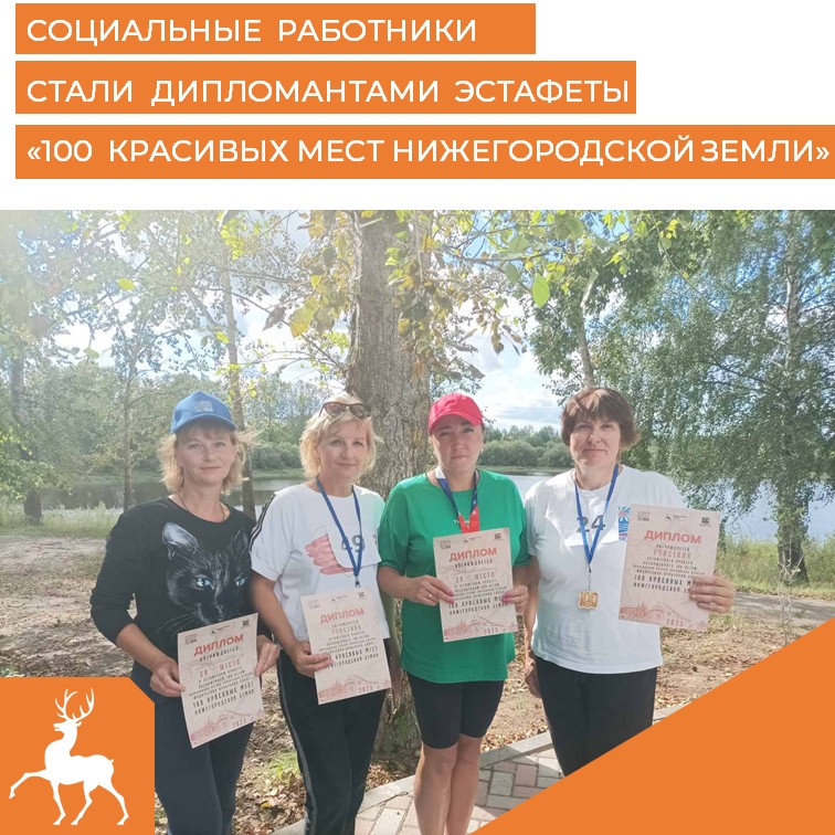 Эстафета «100 красивых мест Нижегородской земли»
