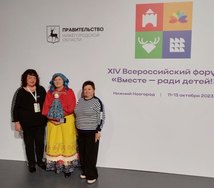 XIV Всероссийский форум «Вместе - ради детей!