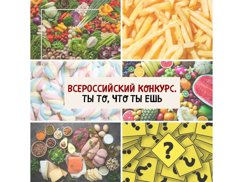 «Ты то, что ты ешь»