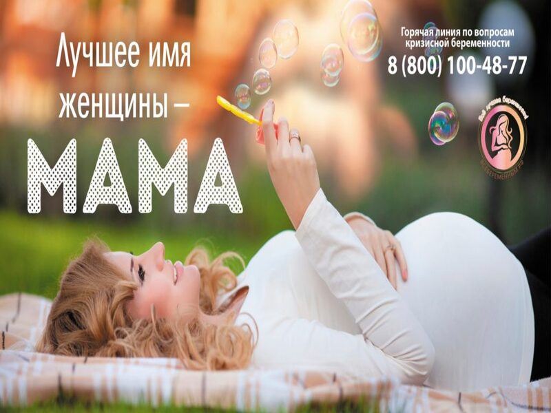День беременных!