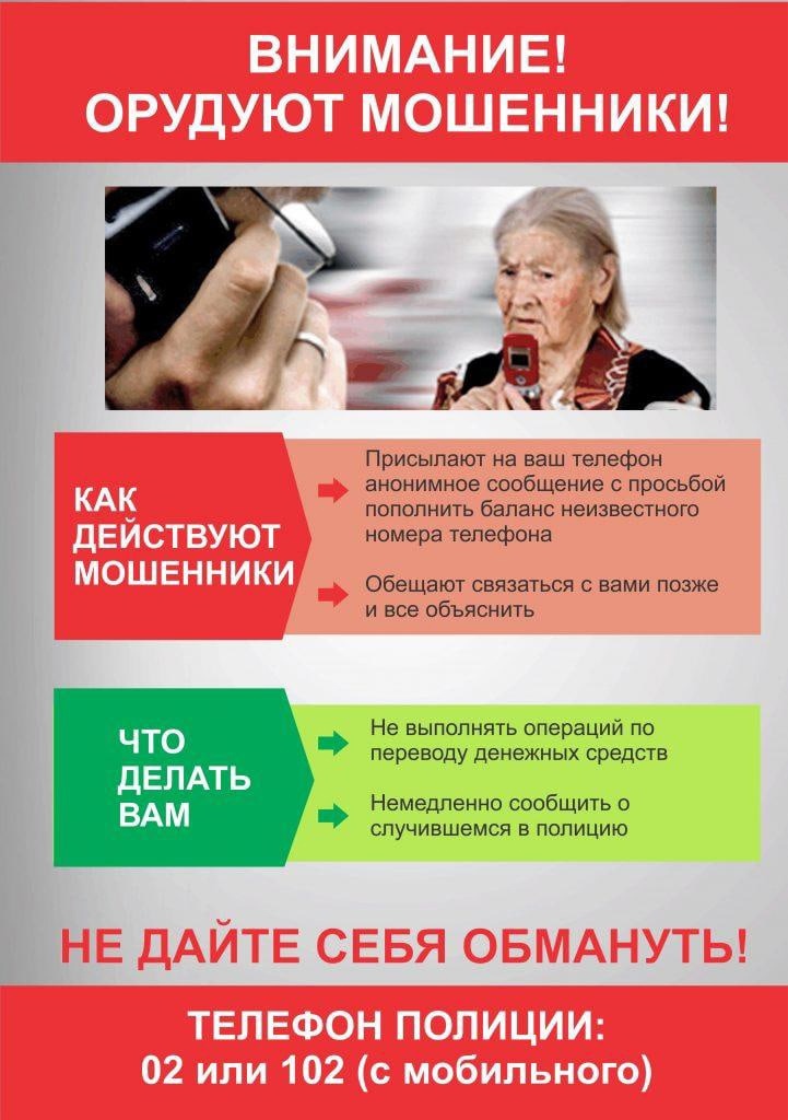 Внимание мошенники!
