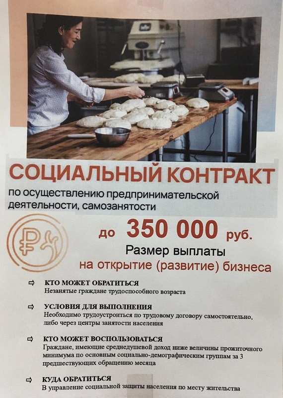 Социальный контракт
