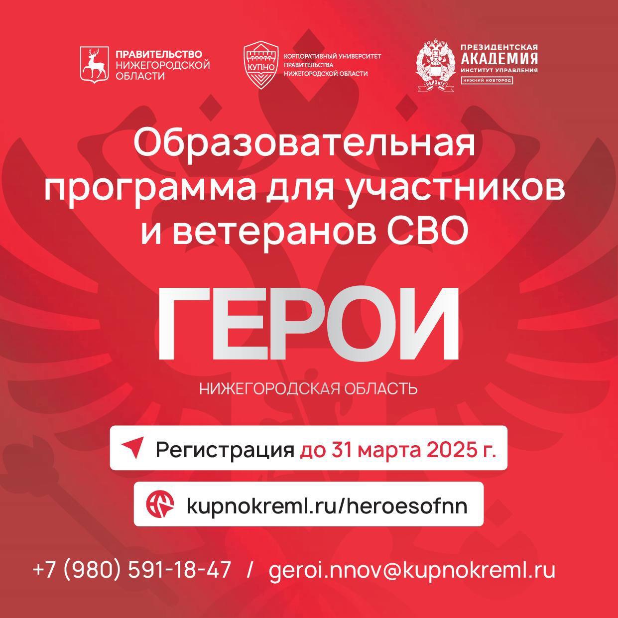 Регистрация на программу «Герои. Нижегородская область» для ветеранов спецоперации продлена до 31 марта