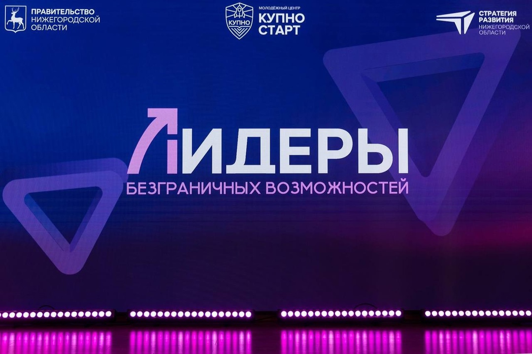 Для возможностей без границ стартует второй сезон уникального образовательного проекта «Лидеры безграничных возможностей»