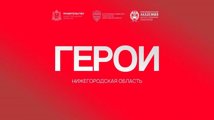 Участник СВО Сергей Усков: «Программа «Герои. Нижегородская область» поможет укрепить патриотический дух нашей молодежи»