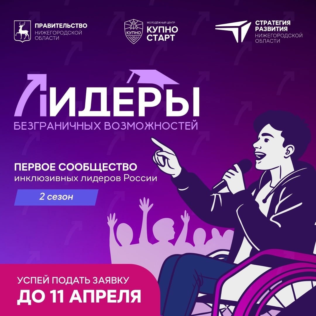 Осталось 3 дня до завершения приема заявок на второй сезон проекта «Лидеры безграничных возможностей»!