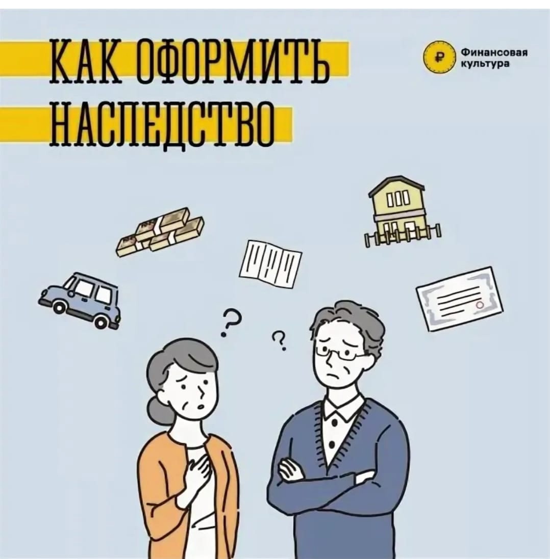 Как оформить наследство