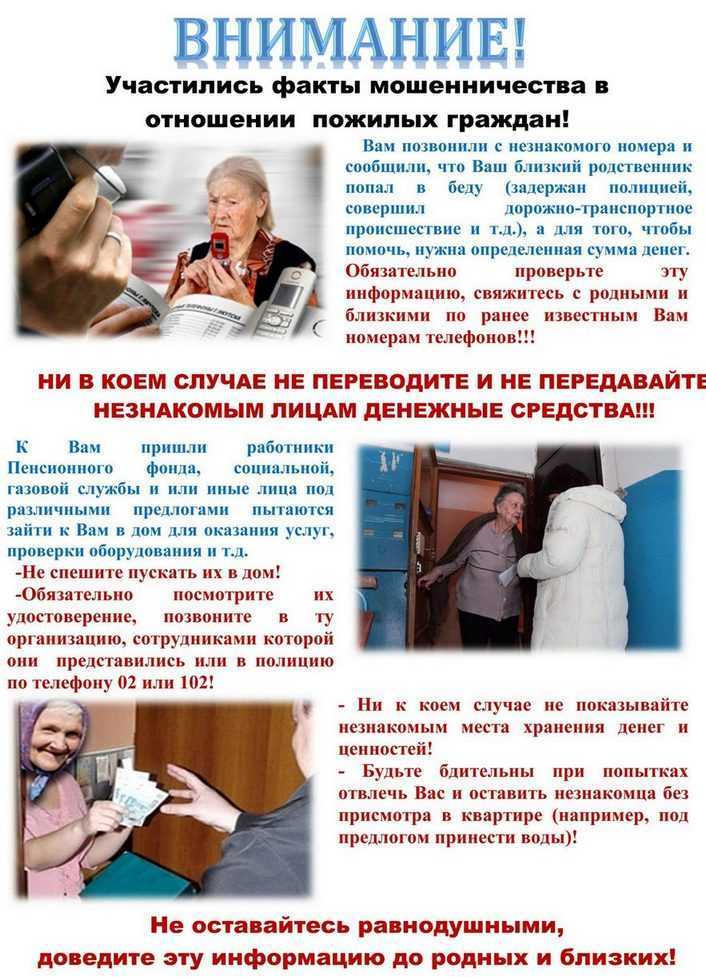 Осторожно мошенники!