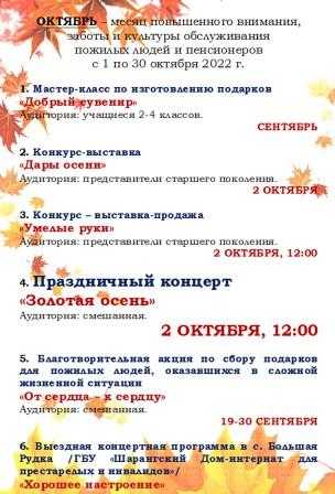 День пожилого человека