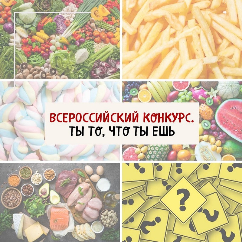 Всероссийский творческий конкурс «Ты то, что ты ешь» стартовал в ВДЦ «Орленок»