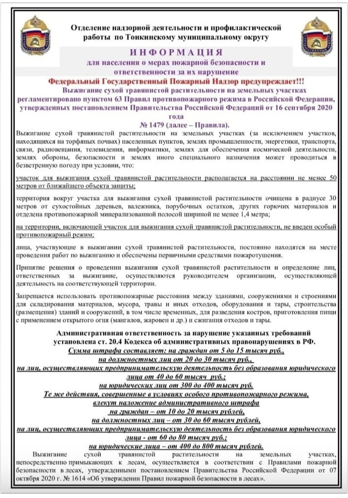 ❗❗Памятка по пожарной безопасности❗