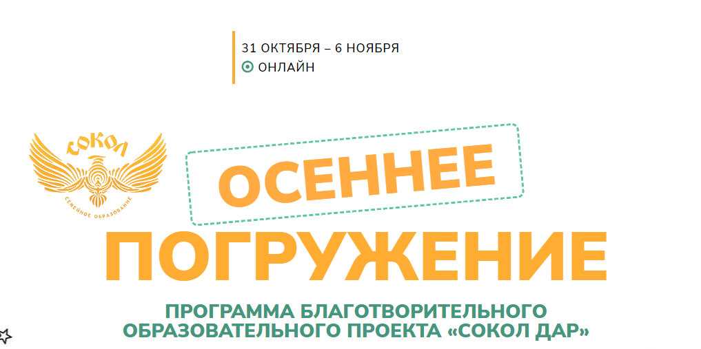 «Осеннее погружение»