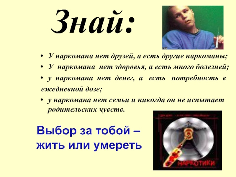 Советы подросткам: «Как отказаться от предложения попробовать наркотики»: