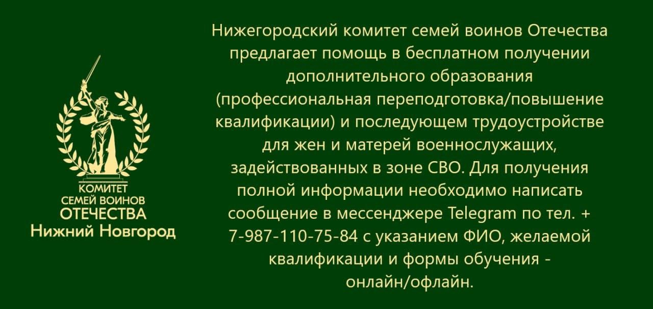 Бесплатное обучение для жен и матерей  военнослужащих СВО.