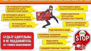 Памятка мошенничество