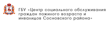 ГБУ «Комплексный центр социального обслуживания населения Сеченовского района»