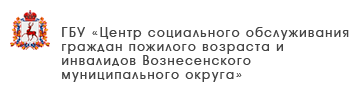 ГБУ «Комплексный центр социального обслуживания населения Сеченовского района»